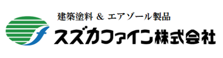 スズカファイン株式会社