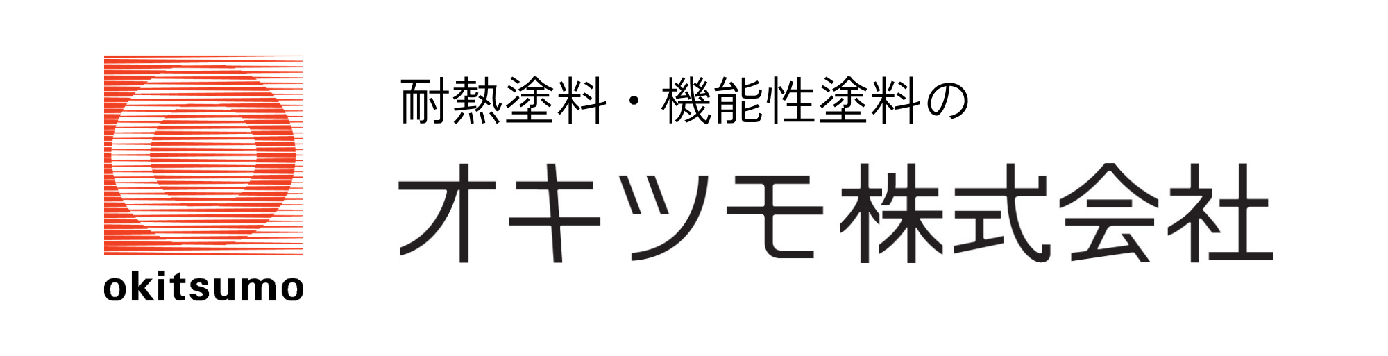オキツモ株式会社