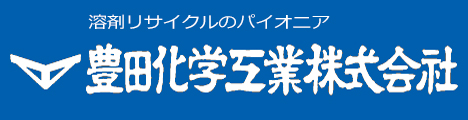 豊田化学工業株式会社