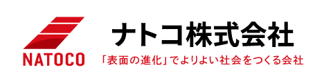 ナトコ株式会社